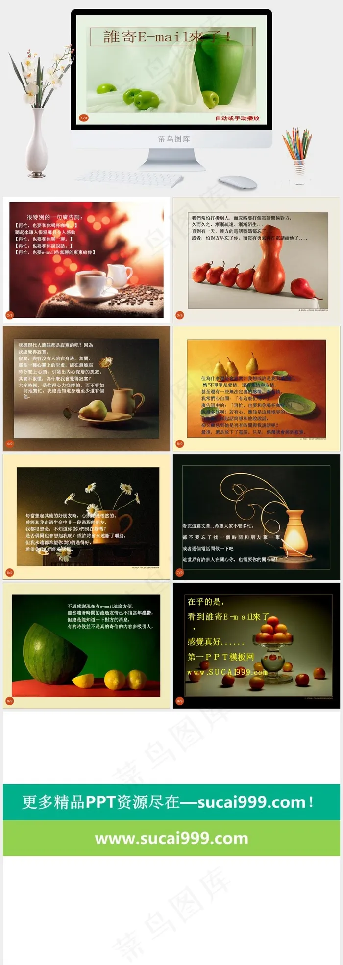 水果幻灯片背景图片绿色突出PPT模板绿色突出PPT模板