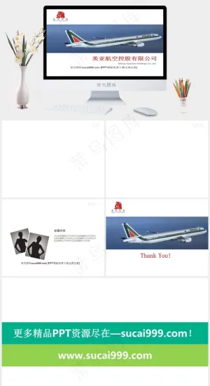 美亚航空公司PPT模板公司
白色突出简洁PPT模板