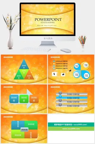 炫彩金色精美商务ppt模板黄色营销豪华PPT模板黄色营销豪华PPT模板