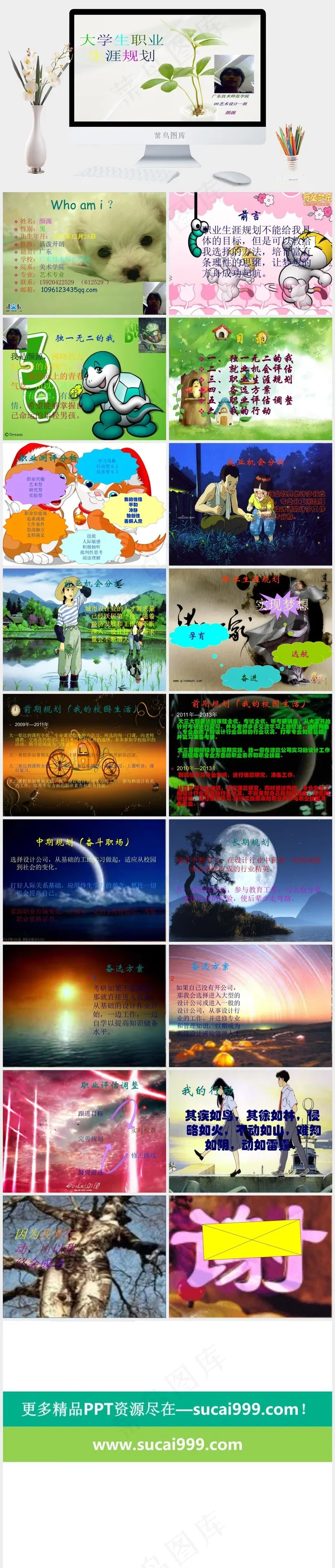 职业规划ppt模板下载职业生涯规划
灰色素雅PPT模板