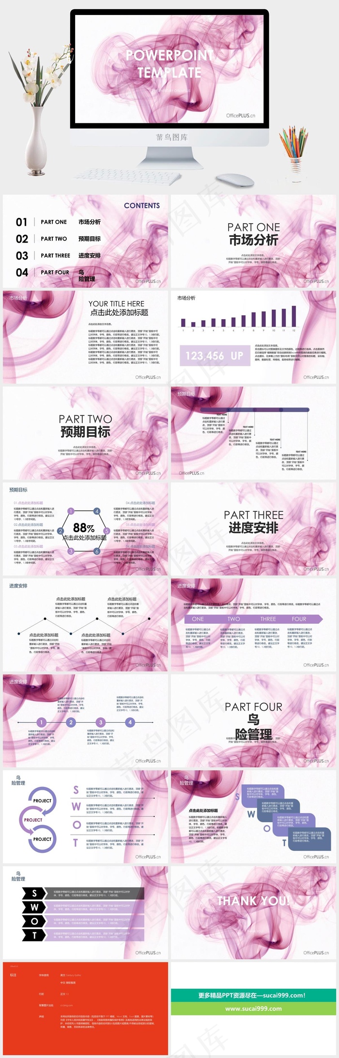 简约大气紫色烟雾项目策划PPT模板市场分析白色柔美PPT模板市场分析白色柔美PPT模板