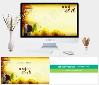 九九重阳节ppt模板黄色中国风实景风PPT模板黄色中国风实景风PPT模板