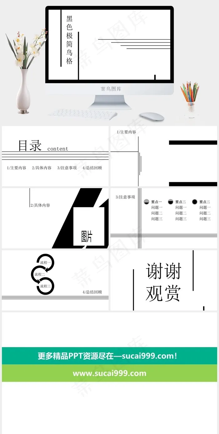 简约黑色风格动态工作述职ppt模板...白色简洁PPT模板