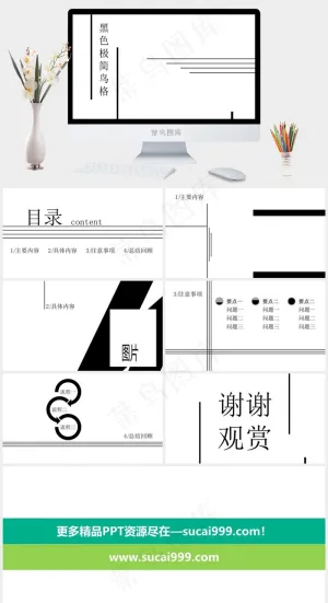 简约黑色风格动态工作述职ppt模板...白色简洁PPT模板预览图