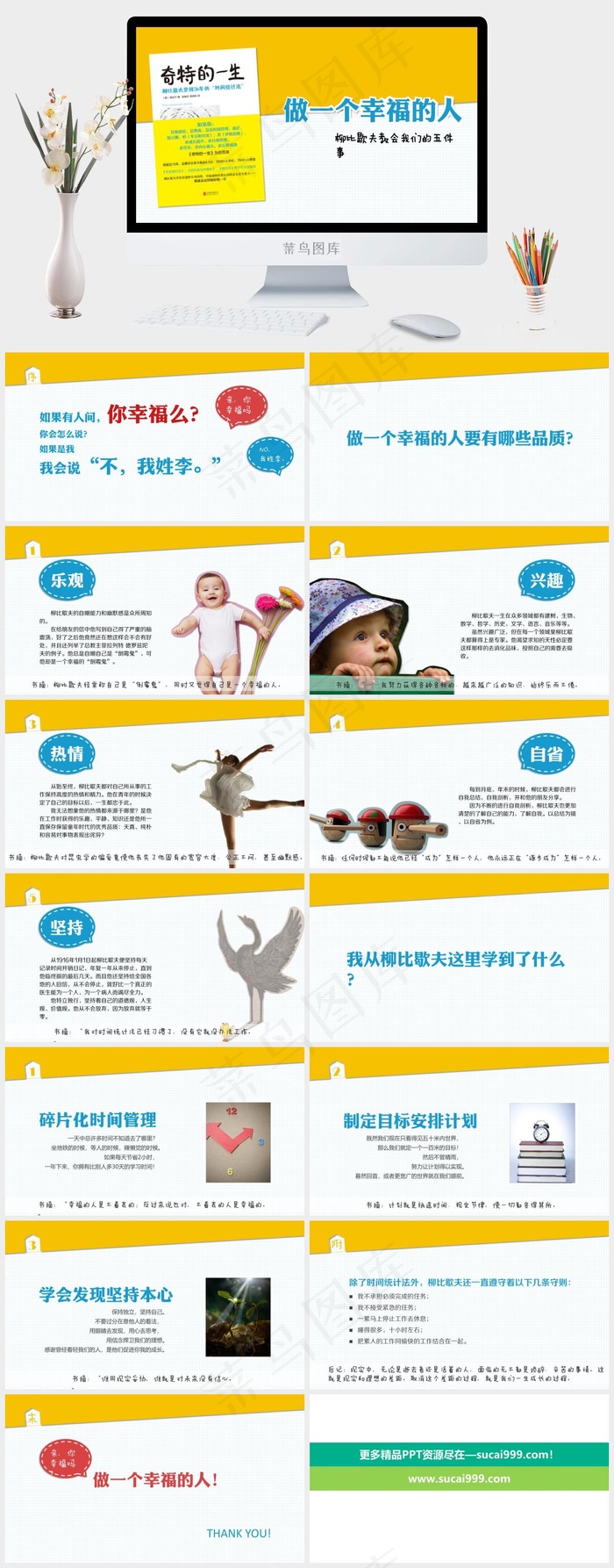 论文PPT 答辩PPT白色黄色标准PPT模板