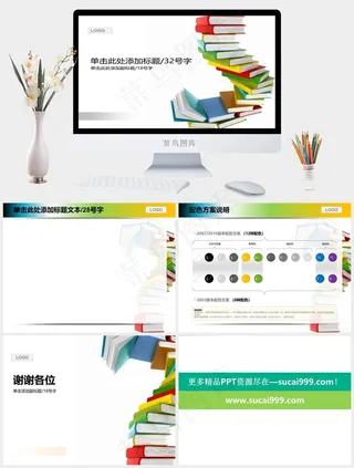 彩色书本背景教育PPT模板白色营销PPT模板