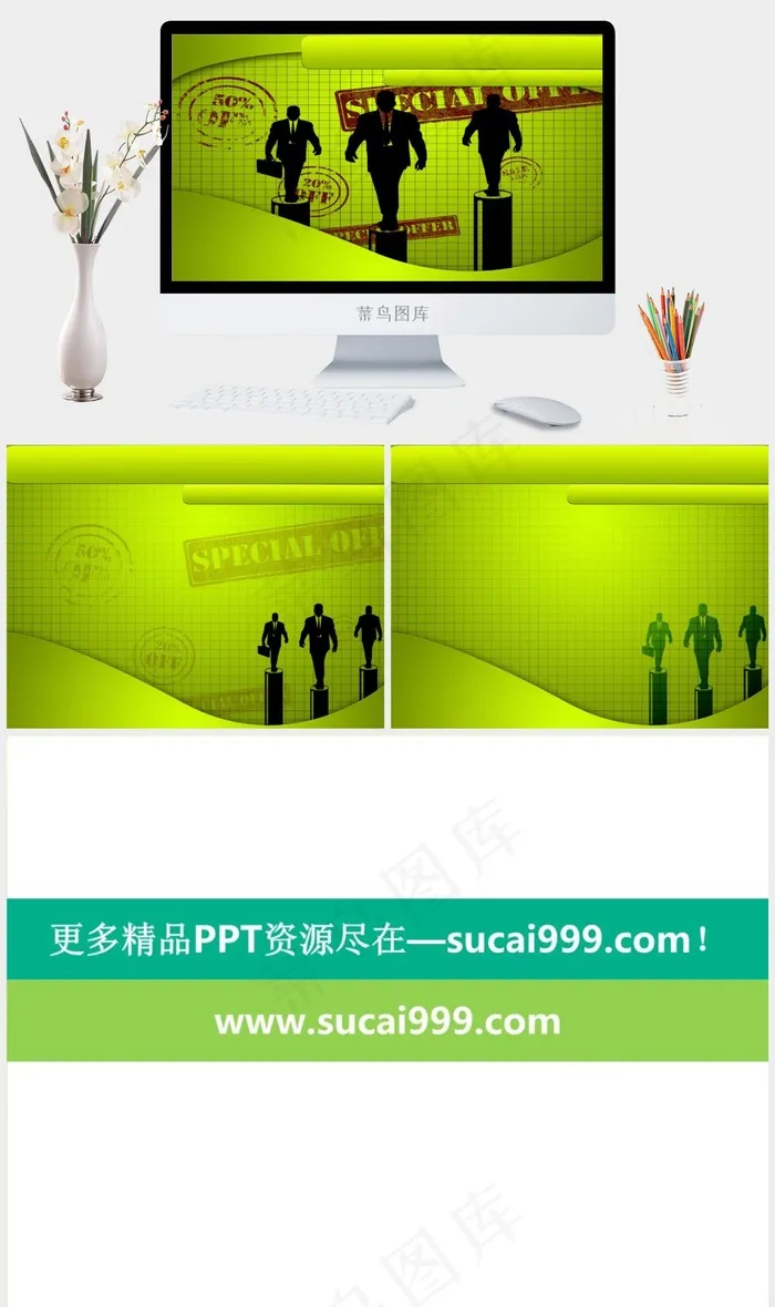 绿色商务成功人事ppt模板黄色PPT模板黄色PPT模板