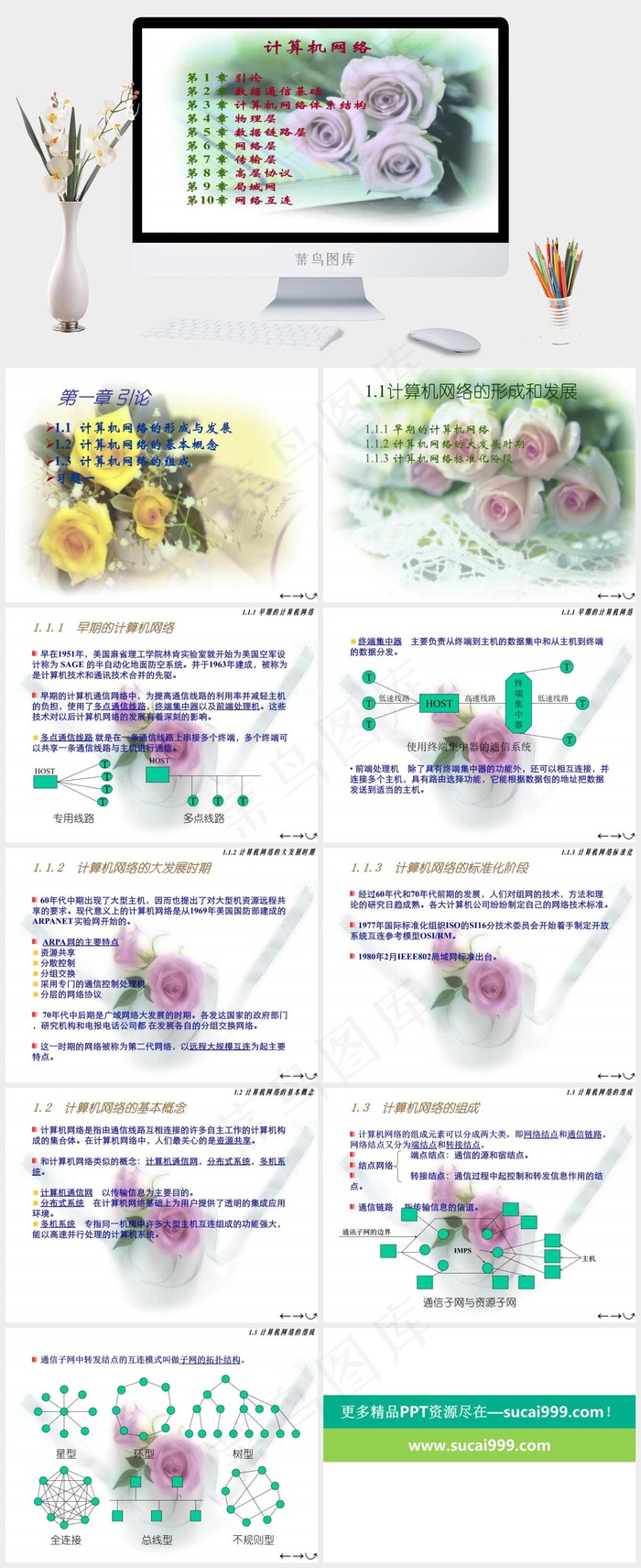 白玫瑰白色PPT模板