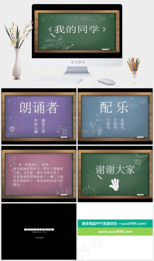 幼儿园朗诵我的同学绿色营销PPT模板预览图