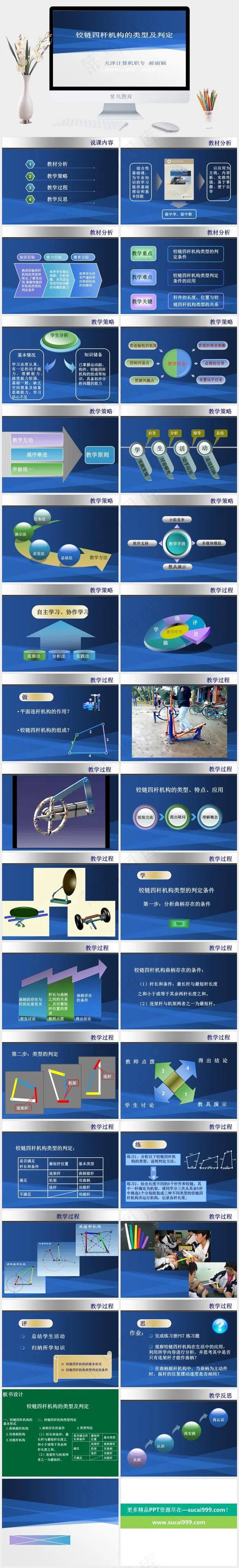 蓝白相间的底版说课模板灰色简洁PPT模板