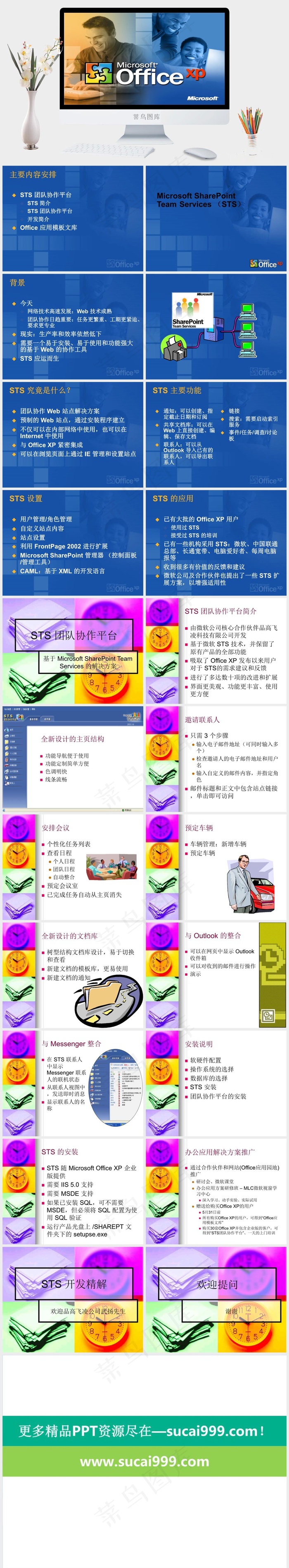 微软软件PPT模板下载实景风PPT模板