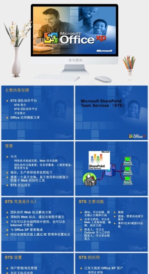 微软软件PPT模板下载实景风PPT模板预览图