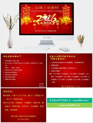 2016 2016年度总结PPT模...晚会公司商务总结报告总结红色营销中国风PPT模板红色营销中国风豪华PPT模板预览图