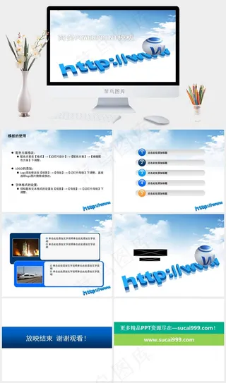 精美的www背景电子商务ppt模板白色PPT模板