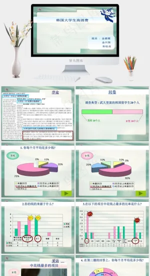 韩国大学生市场调查ppt图片灰色突出PPT模板预览图