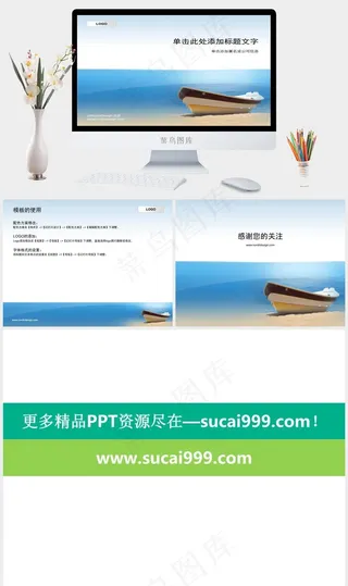 蓝色帆船公司白色实景风PPT模板白色实景风标准PPT模板