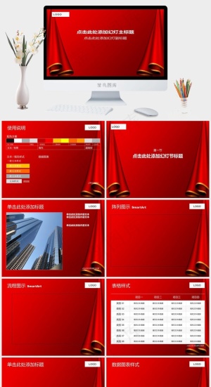 红布幕演示表模板图表
红色简洁PPT模板
