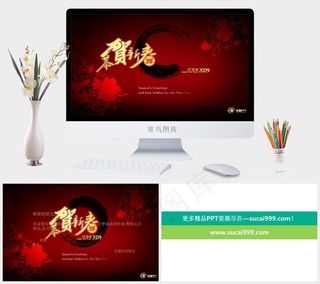 喜庆背景元旦豪华中国风营销PPT模板豪华营销中国风PPT模板