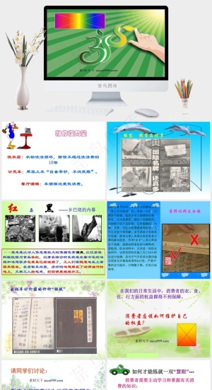 3.15消费者权益日PPT模板下载绿色PPT模板预览图