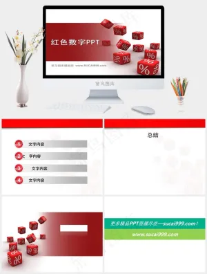 数学符号背景教育课件PPT模板白色红色营销标准PPT模板白色营销标准PPT模板