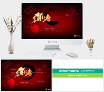 新春祝福动态贺卡PPT模板元旦中国风营销豪华PPT模板中国风营销豪华PPT模板预览图