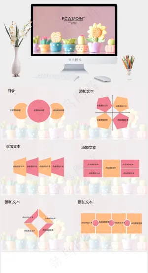 卡通盆栽ppt模板红色营销柔美PPT模板
