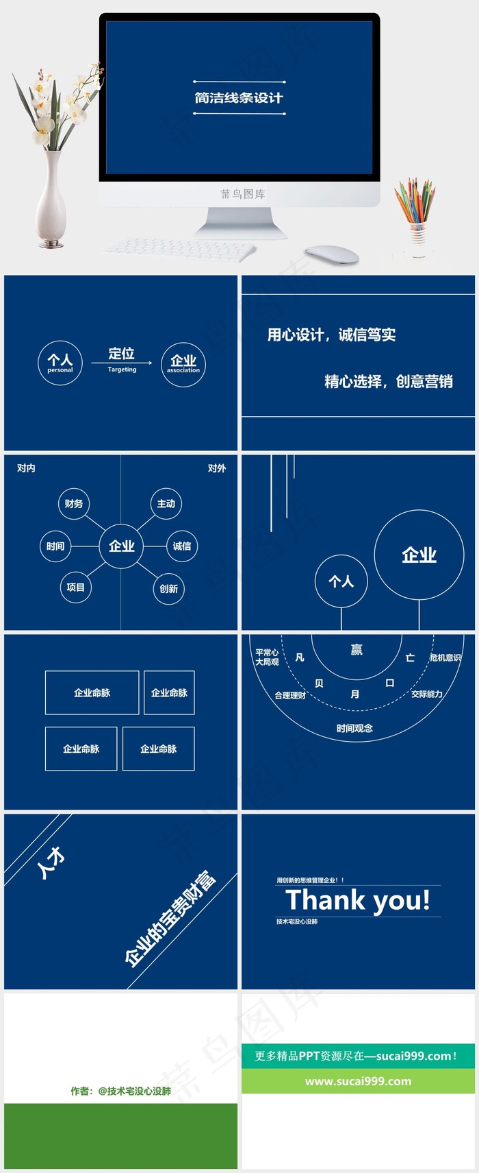 蓝色企业管理PPT模板蓝色简洁营销PPT模板