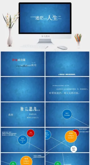 成功人生ppt模板下载简洁营销PPT模板简洁营销PPT模板
