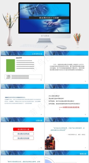 PPT模板蓝色营销PPT模板预览图
