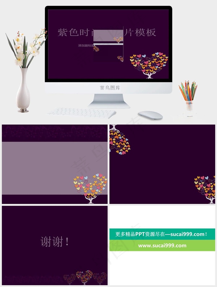 紫色女性时尚爱心树时尚紫红色简洁PPT模板紫红色简洁PPT模板