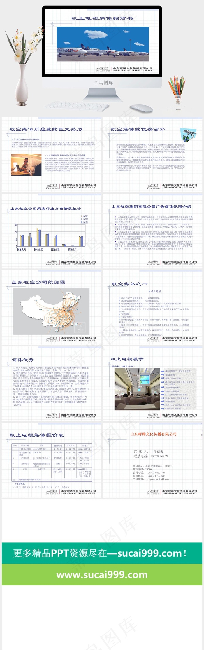 机上电视媒体招商书图片白色实景风PPT模板