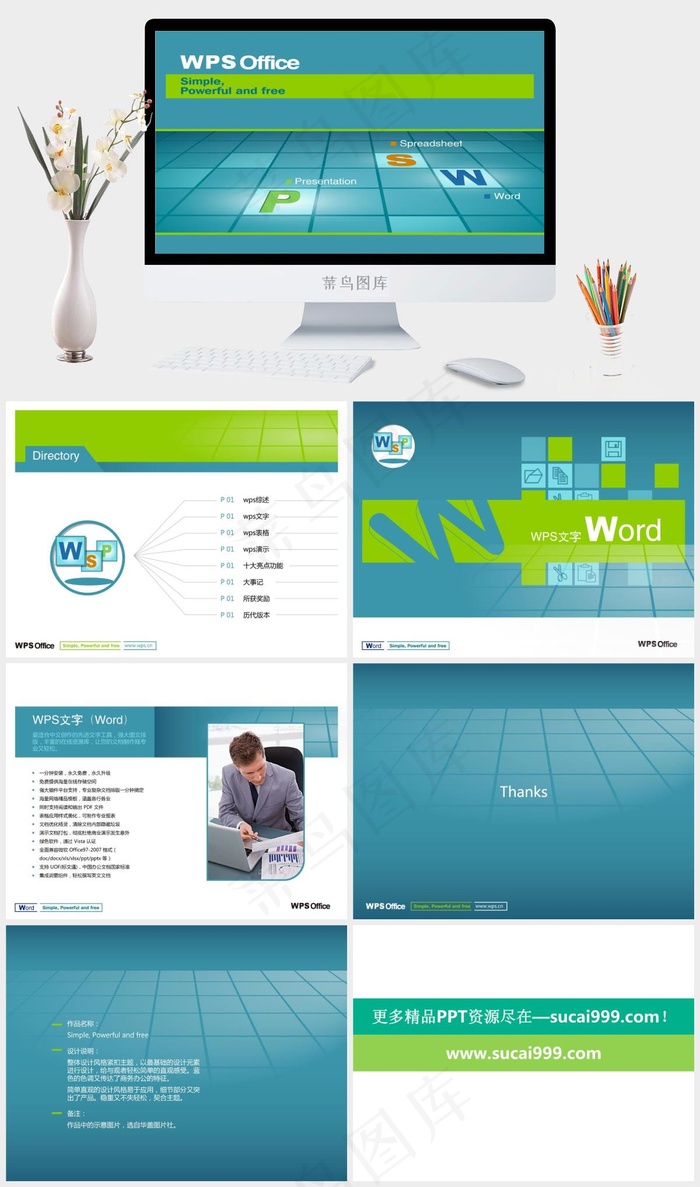 简洁商务ppt模板青色突出PPT模板