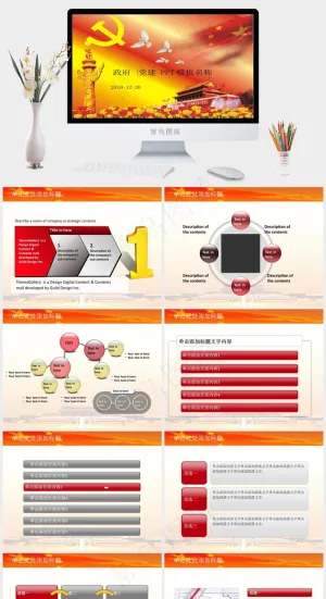 党建模板图片*党建红色中国风PPT模板红色中国风PPT模板预览图