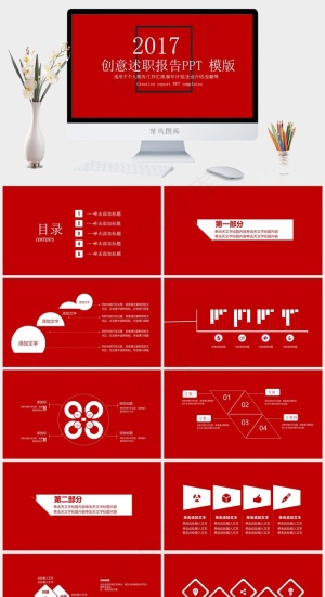 创意述职报告通用PPT模板企业工作汇报新年计划述职报告企业介绍创意计划新年红色营销PPT模板红色营销PPT模板