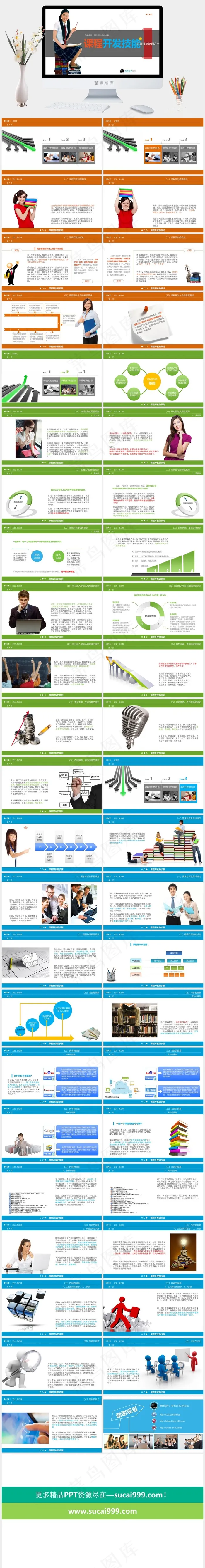 课程开发技能ppt模板学生白色营销PPT模板
