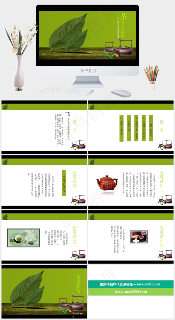 茶道文化模板绿色PPT模板