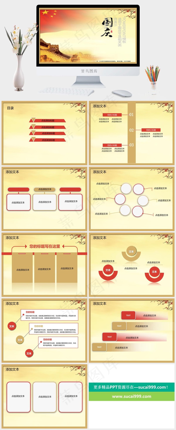 喜迎国庆ppt国庆黄色中国风PPT模板黄色中国风PPT模板