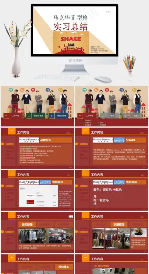 服装设计公司ppt模板总结
白色营销PPT模板