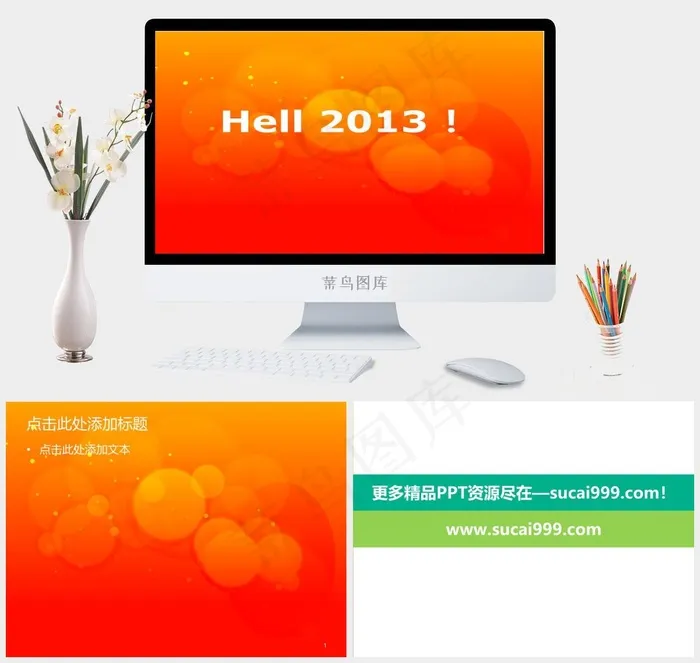 2013新年红色营销PPT模板红色营销PPT模板
