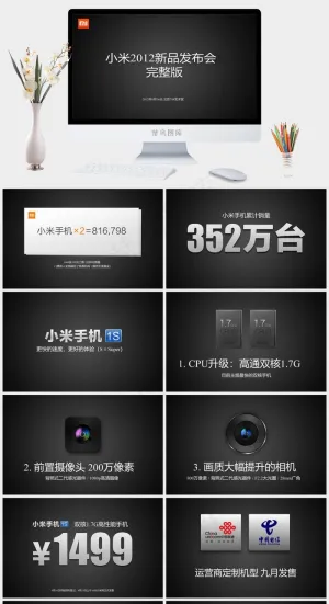 小米手机发布会灰色硬朗简洁高冷营销PPT模板预览图