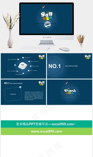 乐工作悦生活PPT模板蓝色简洁营销PPT模板蓝色简洁营销PPT模板