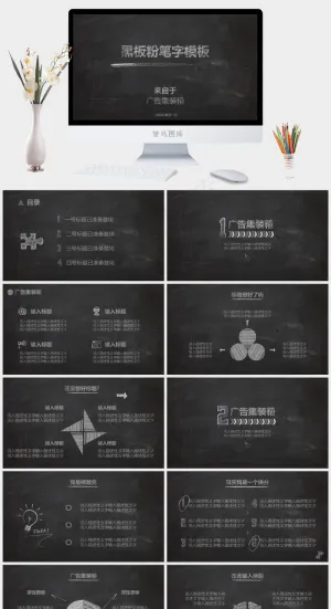 黑板风论文答辩ppt模板灰色硬朗简洁营销高冷PPT模板灰色硬朗简洁高冷营销PPT模板