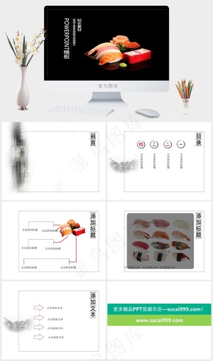 日式寿司PPT模板白色简洁PPT模板黑色突出PPT模板预览图