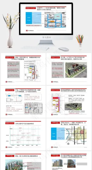 城市插件型项目打造成为区域高端图片商业白色营销PPT模板白色营销PPT模板预览图
