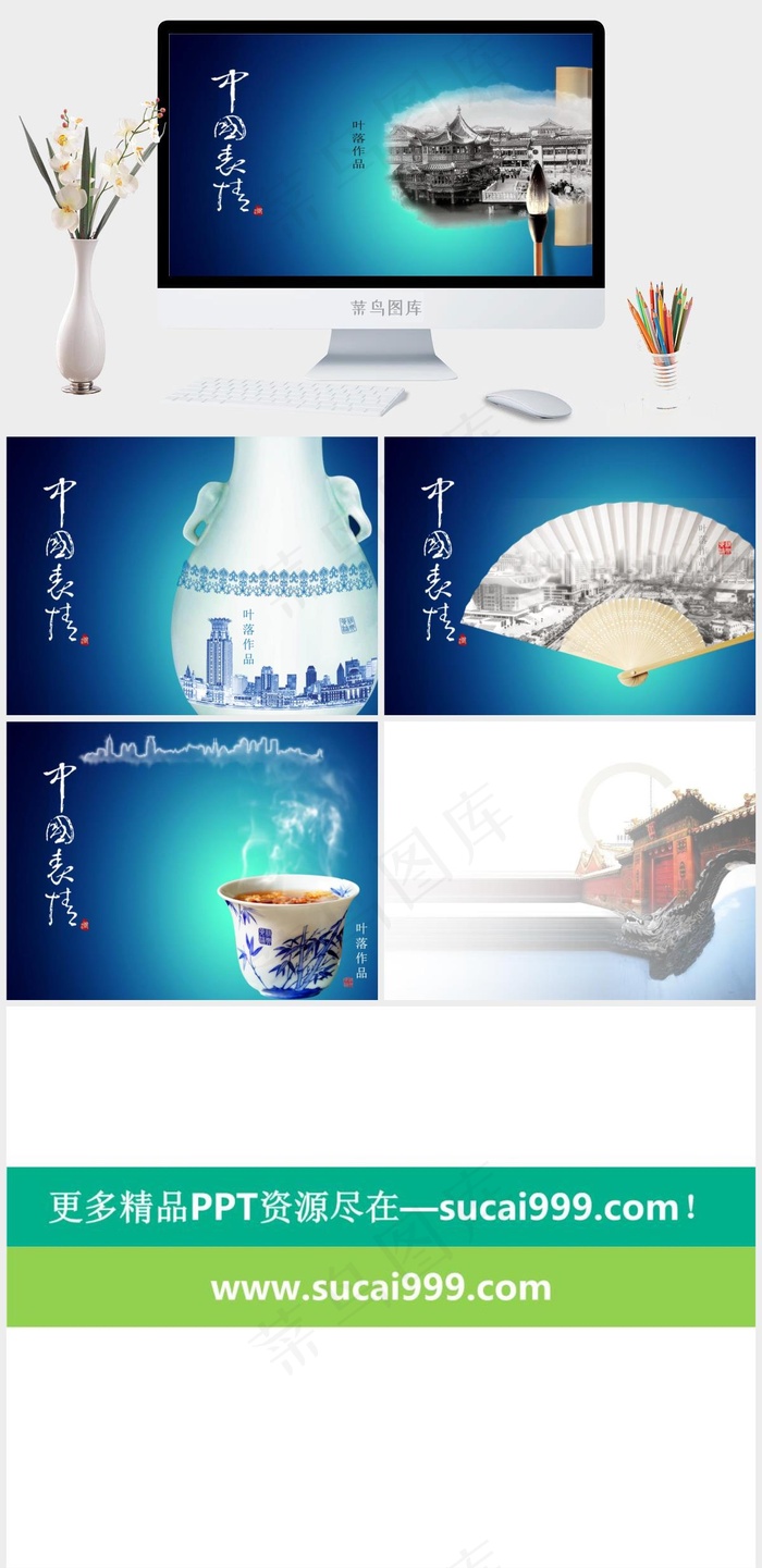 中国表情动态卷轴中国风ppt模板PPT模板