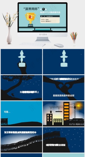 星星去哪儿了教育ppt模板青色卡通风简洁PPT模板预览图