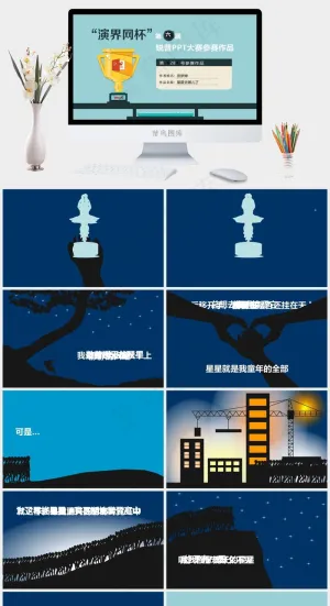 星星去哪儿了教育ppt模板青色卡通风简洁PPT模板预览图