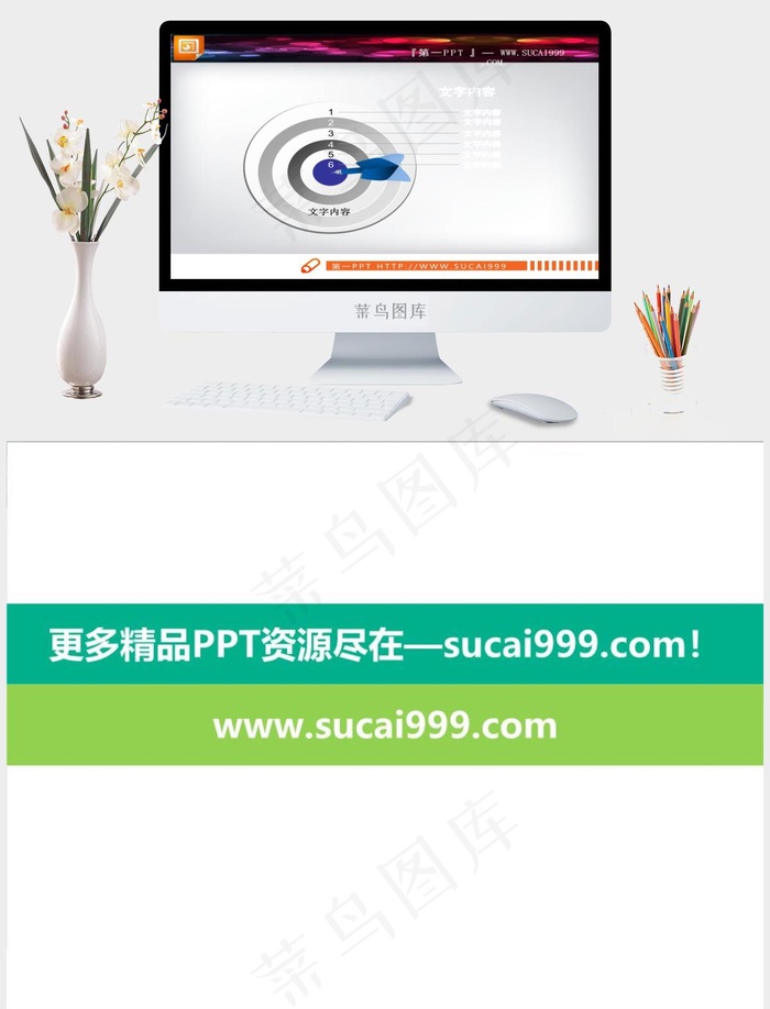 动态的飞镖命中靶心PPT素材灰色突出PPT模板白色突出PPT模板