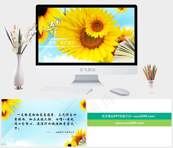 向日葵背景教师节PPT模板公司黄色PPT模板公司
黄色PPT模板