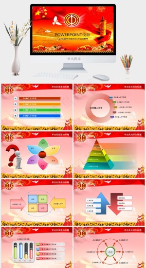 年终总结幻灯片PPT党建红色中国风PPT模板红色中国风PPT模板